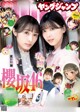 Risa Watanabe 渡邉理佐, Rika Watanabe 渡辺梨加, Young Jump 2021 No.20 (ヤングジャンプ 2021年20号)